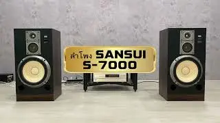 ลำโพง SANSUI S-7000 Japan