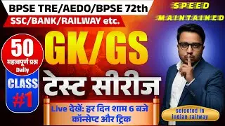 Top 50 GK GS Question For All Competitive Exams | Static GK By ROHAN  Sir