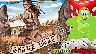 Skara Brae - How to Play VIdeo by Epitrapaizoume.gr