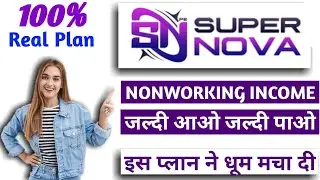 New plan launch | Working & Nonworking income | Super Nova full plan | #newplan #supernova