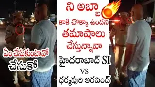 BJP MP Dharmapuri Arvind FIRES On Police | Bhainsa Incident | Hyd SI Vs Aravindh Dharmapuri | TPT