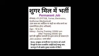 Job in Sugar Mill || Permanent Job || Uttarpradesh Jobs ||