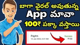 Earn Daily ₹100/- 🔥 | money earning apps telugu | money making app 2023 | Online Earning Telugu