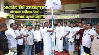 Cable TV Operators Association Iritty Regional Conference