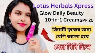 Lotus makeup express glow 10 in 1 daily beauty cream SPF 25 / বিবি ক্রিম ও সিসি ক্রিম এর মত কাজ করবে