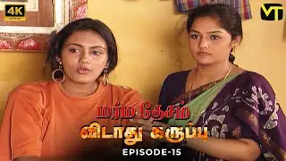 Marmadesam | Vidaathu Karuppu | Episode 15 | 4K | Naga | K. Balachander | @VisionTimeTamil