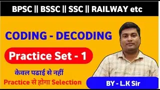 CODING - DECODING || PRACTICE SET -1 || BY L.K SIR #live #bssc #bpsc #ssc