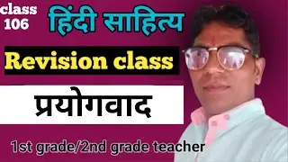 Rivision class/प्रयोगवाद/हिंदी साहित्य रीविजन क्लास/1st grade Hindi. #rpsc 