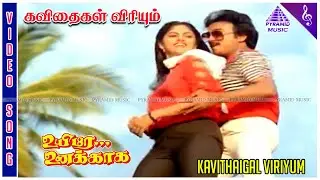 Uyire Unakkaga Movie Song | Kavithaigal Viriyum Video Song | Mohan | Nadhiya | Laxmikant–Pyarelal