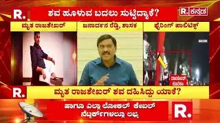 Janardhan Reddy EXCLUSIVE : ಗಣಿನಾಡು ಬಳ್ಳಾರಿ ರಕ್ತರಾಜಕೀಯಕ್ಕೆ ಬಿಗ್​ ಟ್ವಿಸ್ಟ್​​ | Ballari Banner Issue