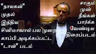 THE GODFATHER 1972 &ndash; Full Movie Story Explanation in Tamil | Al Pacino | Marlon Brando