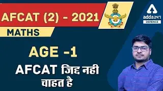 AFCAT 2 2021 | Problem on Ages Tricks in Hindi | Ages Problem | Class 1