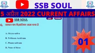 5 अप्रैल current affairs ||current affairs in 5 min |Daily current affairs||Current Affairs in hindi