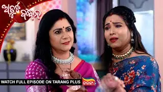 Atuta Bandhana | Ep - 535 | 17th Jan 2026 | Watch Full Episode Now On Tarang Plus