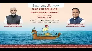 ବୋଇତ ବନ୍ଦାଣ ଉତ୍ସବ | ବନ୍ଦର ଦିବସ - ୨୦୨୫ | LIVE