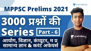 MPPSC Prelims Preparation | MPPSC 3000 question series | MCQ test Series | MPPSC 2020 | Devendra Sir