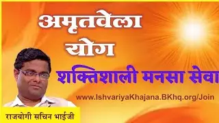 अमृतवेला योग &mdash; 