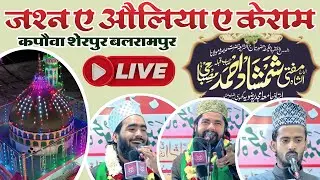 🔴 Jashan e Auliya e Kiram | 14 March 23 | Kapawwa Sherpur Balrampur U.P