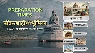 Naukar shahi ki bhumika 