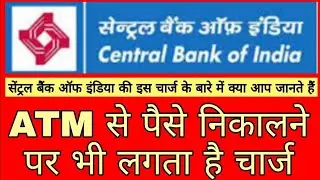 central bank of india atm withdrawal charges | cbi atm withdrawal charges