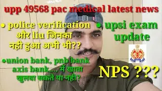 upp 49568 pac medical latest news today || upp pac NPS || UPP LATEST UPDATE