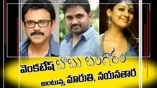 Venkatesh New Movie Babu Bangaram First Look | Nayanatara | Maruthi |#TopTeluguMedia