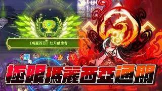 【 TMS 】新楓之谷 V276 終極瑪麗西亞首通 - 大砲視角(精靈遊俠) TMS Extreme Malitia Clear -  Cannon(Mercedes) POV
