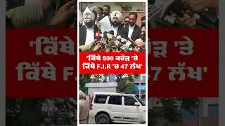 Bikram Majithia Arrested | 'ਕਿੱਥੇ 500 ਕਰੋੜ 'ਤੇ ਕਿੱਥੇ F.I.R 'ਚ 47 ਲੱਖ' | Punjab Vigilence | Cm Mann
