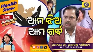 Health Show -Live || ଜାତୀୟ ବାଳିକା ଶିଶୁ ସପ୍ତାହ  || National Girl Child Week || 21st Jan 2026@ 6.30 PM