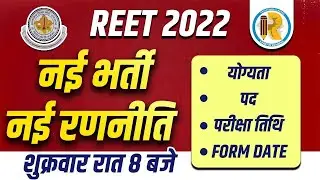 REET 2022 | REET Latest News | Eligibility, Recruitment, Exam ang Form Date |Exampur Teaching School