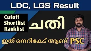 LDC and LGS Result & Shortlist | ldc result |lgs result #ldc #lgs