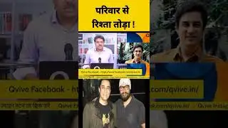 परिवार से रिश्ता तोड़ा ! #ssr #latestnews #bollywoodactor #amirkhan #faisal #
