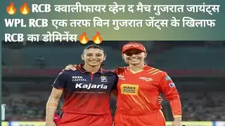 🔥🔥RCB qualified win the match RCB versus Gujarat joint RCB win by Gujarat Giants RCB qualified Wpl 🔥