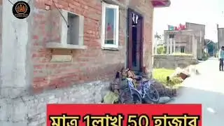 🏡নতুন বাড়ি কিনুন_