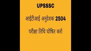 up iti instructor exam date jari kro!!