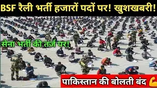 BSF Constable Recruitment 2020 | BSF Direct Bharti 2020 | Bsf Bharti 2020 | 10th pass Govt Jobs