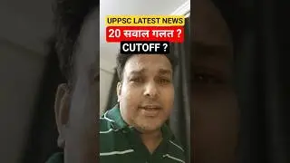 uppsc latest news 💔 uppcs 2025 cutoff answer key update #viral #news #trending #uppcs #uppsc #roaro