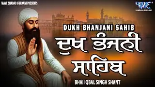 Dukh Bhanjani Da Paath | ਦੁੱਖ ਭੰਜਨੀ ਸਾਹਿਬ ਪਾਠ | ਨਿਤਨੇਮ | Nitnem | Ekbal Singh #gurbani