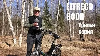 Eltreco Good. Третья серия (не о ремонте проводки)