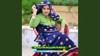 अरी ज्यानु म रंडवो डोलू चू तू छोरेटा...
