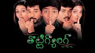 తొట్టి గ్యాంగ్ మూవీ టచింగ్ మ్యూజిక్||ThottiGang Movie Touching BGM🥰🎺🎻||Allari Naresh||PrabhuDeva