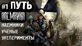 #1 Stalker RP Наемник - Первая встреча с Наемниками (Dead Side Project)