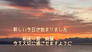 2026'1.7  日の出7:04  函館から　空と海と風と雲　心に太陽を　海が好きな方へ　函館が故郷の方へ届きますように