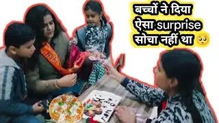 Birthday Vlog 🎂 बच्चों ने दिया ऐसा surprise सोचा नहीं था 🥺 💯✅