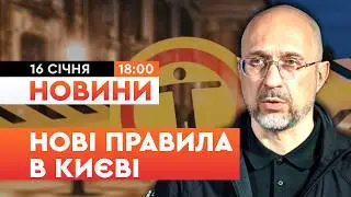 🛑НОВИНИ: НОВІ правила КОМЕНДАНТСЬКОЇ ГОДИНИ в КИЄВІ! Обмеження ОСВІТЛЕННЯ вулиць, КАНІКУЛИ в ШКОЛАХ!
