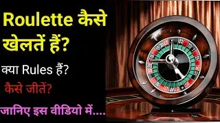 Roulette कैसे खेलें? | How to play Roulette in Hindi | Roulette Rules | Tutorial Video in Hindi
