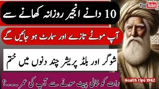 10 Amazing Health Benefits of Eating Figs Daily | Natural Remedy for Heart, Sugar & Weight Loss 