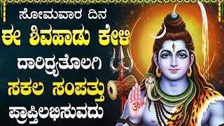 ಶಿವನ ಹಾಡುಗಳನ್ನು ಕೇಳುವುದರಿಂದ ಮನೆಯ ಸಮಸ್ಯೆಗಳು ದೂರವಾಗುತ್ತವೆ | Lingashtakam | Lord Shiva Songs Kannada