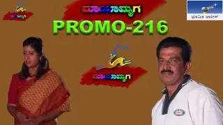 Mayamruga Episode 216 Promo