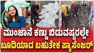 Chitradurga Bus Accident Updatesಕಣ್ಣು ಬಿಡುವಷ್ಟರಲ್ಲೇ ಬೂದಿಯಾದ ಬಹುತೇಕ ಪ್ಯಾಸೆಂಜರ್​ Seabird Sleeper Coach